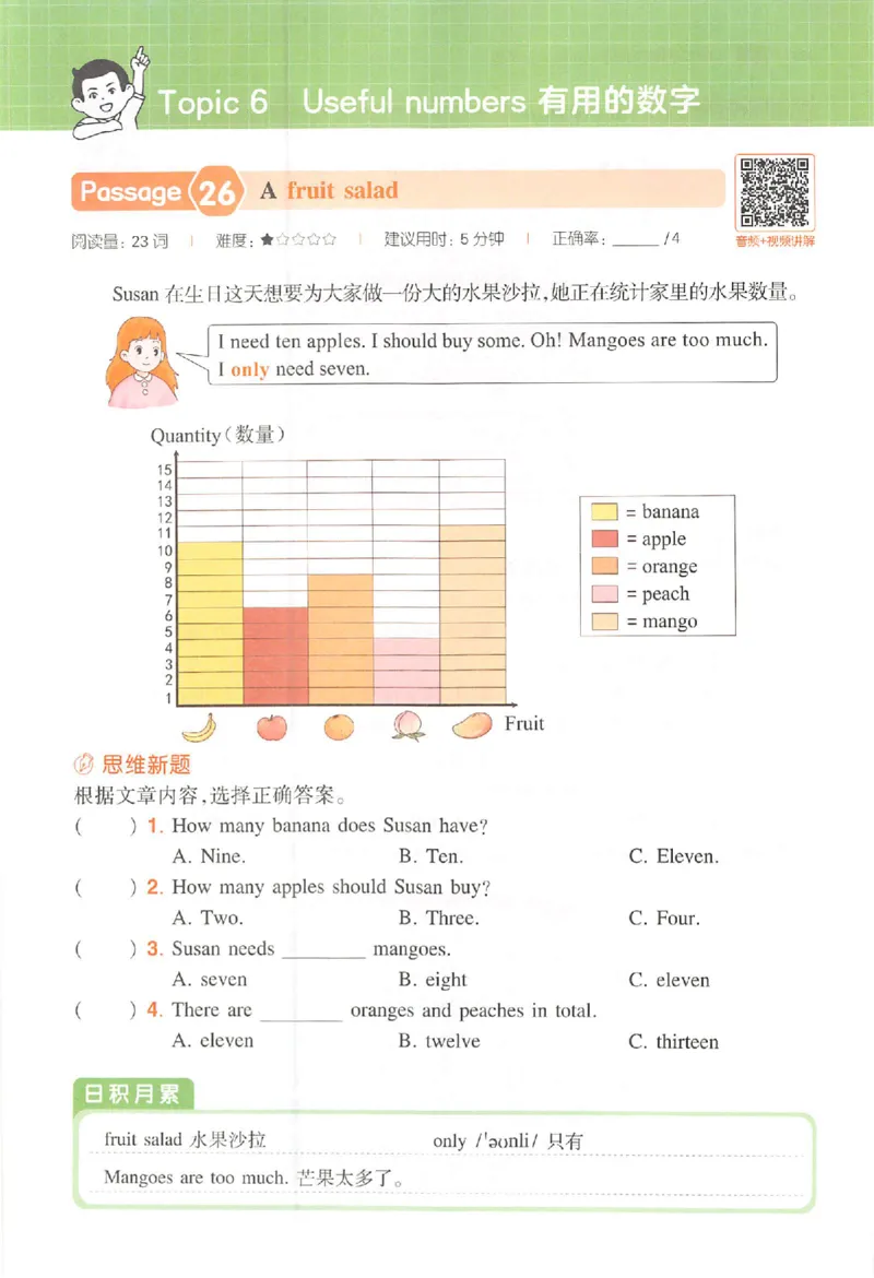 三年级26版《一本小学英语阅读训练100篇》（第9次修订）_25秋小学语数英习题试卷_英语_3-6年级26版《一本小学英语阅读训练100篇》（第9次修订）