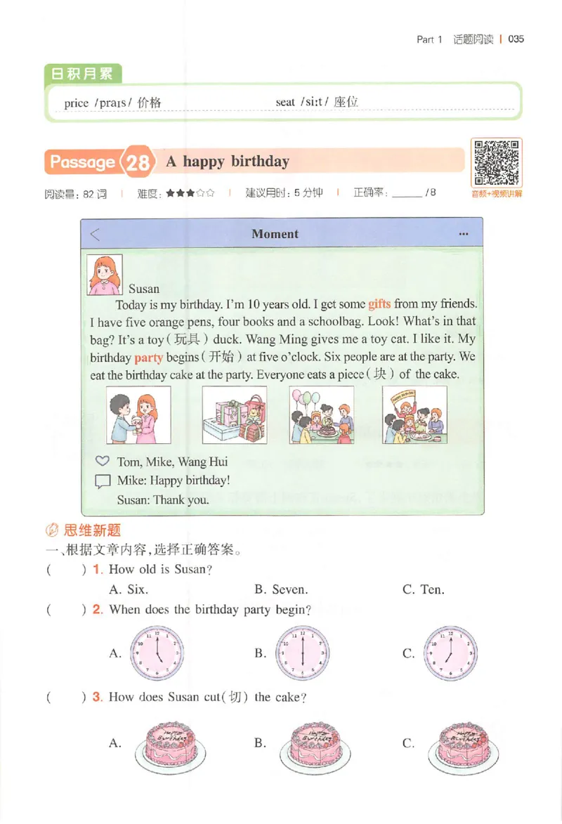 三年级26版《一本小学英语阅读训练100篇》（第9次修订）_25秋小学语数英习题试卷_英语_3-6年级26版《一本小学英语阅读训练100篇》（第9次修订）