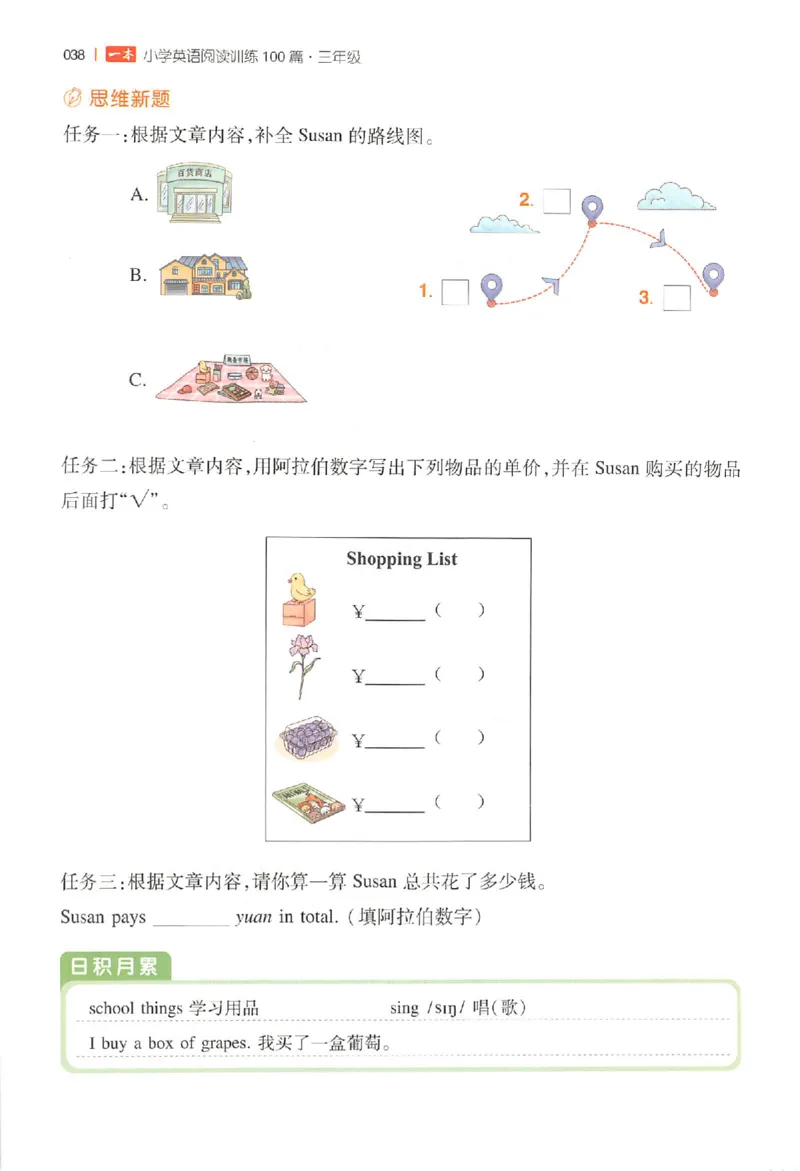 三年级26版《一本小学英语阅读训练100篇》（第9次修订）_25秋小学语数英习题试卷_英语_3-6年级26版《一本小学英语阅读训练100篇》（第9次修订）