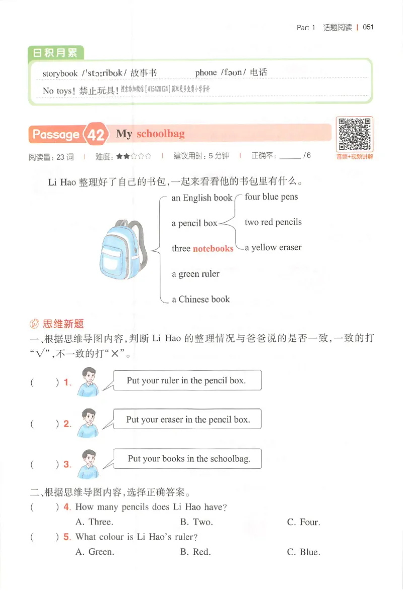 三年级26版《一本小学英语阅读训练100篇》（第9次修订）_25秋小学语数英习题试卷_英语_3-6年级26版《一本小学英语阅读训练100篇》（第9次修订）