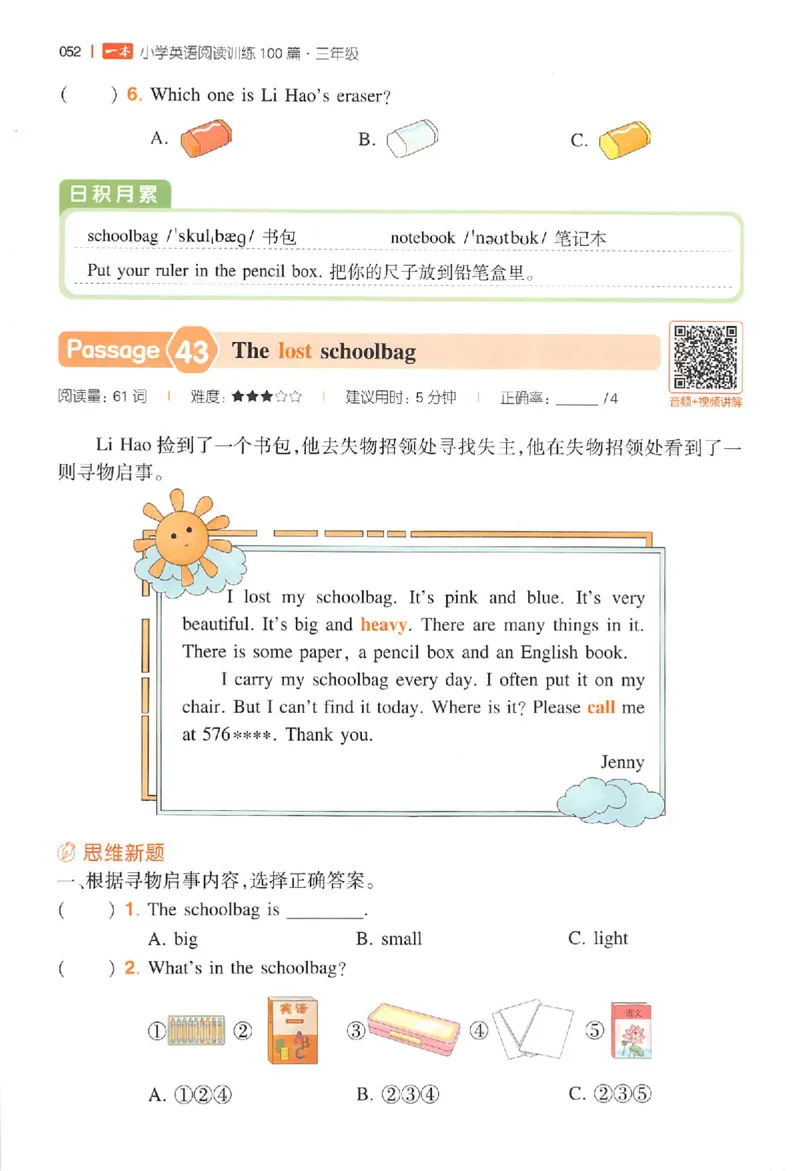 三年级26版《一本小学英语阅读训练100篇》（第9次修订）_25秋小学语数英习题试卷_英语_3-6年级26版《一本小学英语阅读训练100篇》（第9次修订）