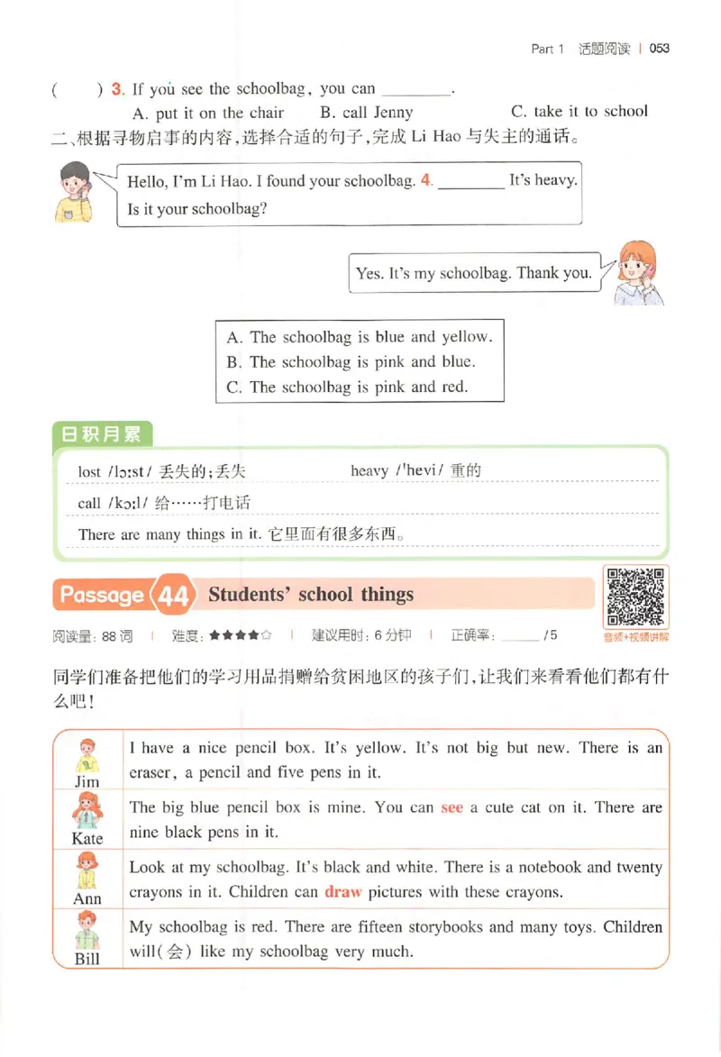 三年级26版《一本小学英语阅读训练100篇》（第9次修订）_25秋小学语数英习题试卷_英语_3-6年级26版《一本小学英语阅读训练100篇》（第9次修订）