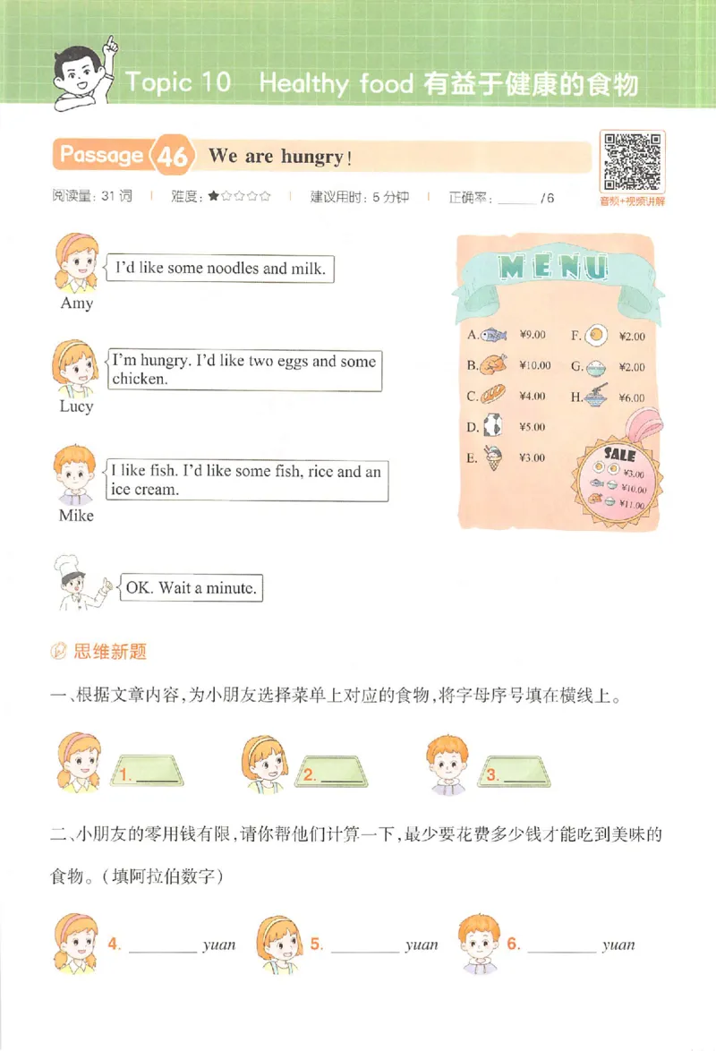 三年级26版《一本小学英语阅读训练100篇》（第9次修订）_25秋小学语数英习题试卷_英语_3-6年级26版《一本小学英语阅读训练100篇》（第9次修订）