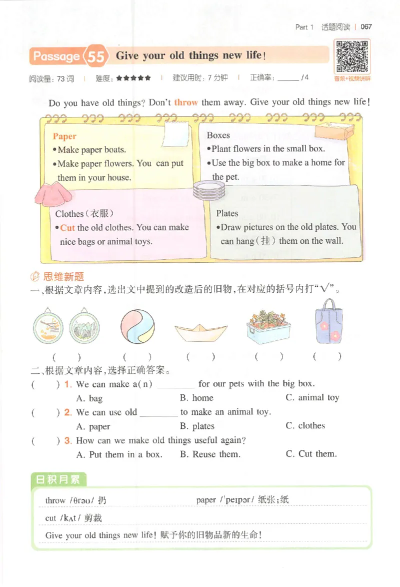 三年级26版《一本小学英语阅读训练100篇》（第9次修订）_25秋小学语数英习题试卷_英语_3-6年级26版《一本小学英语阅读训练100篇》（第9次修订）