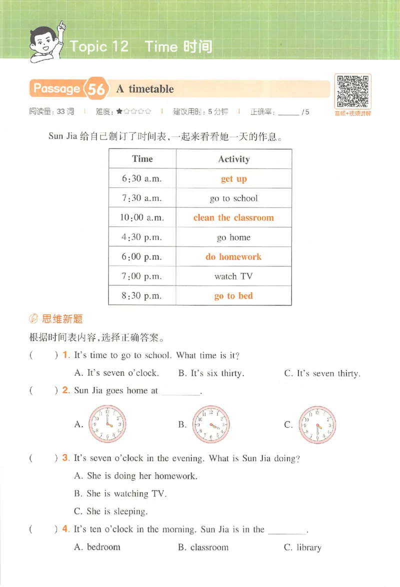 三年级26版《一本小学英语阅读训练100篇》（第9次修订）_25秋小学语数英习题试卷_英语_3-6年级26版《一本小学英语阅读训练100篇》（第9次修订）