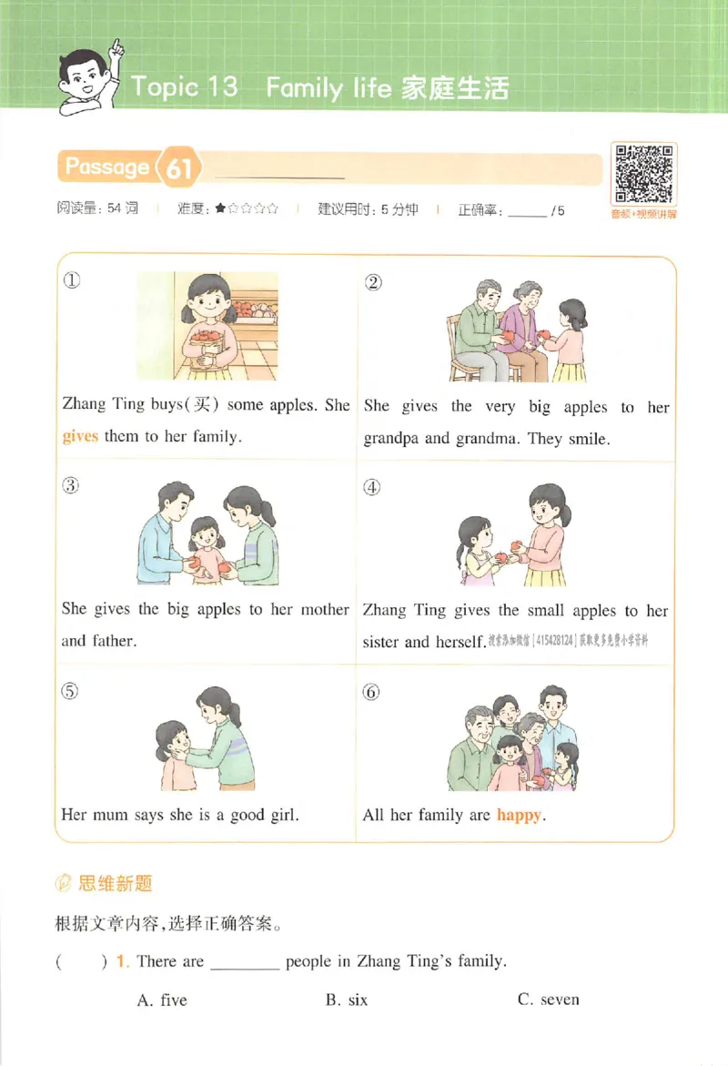 三年级26版《一本小学英语阅读训练100篇》（第9次修订）_25秋小学语数英习题试卷_英语_3-6年级26版《一本小学英语阅读训练100篇》（第9次修订）