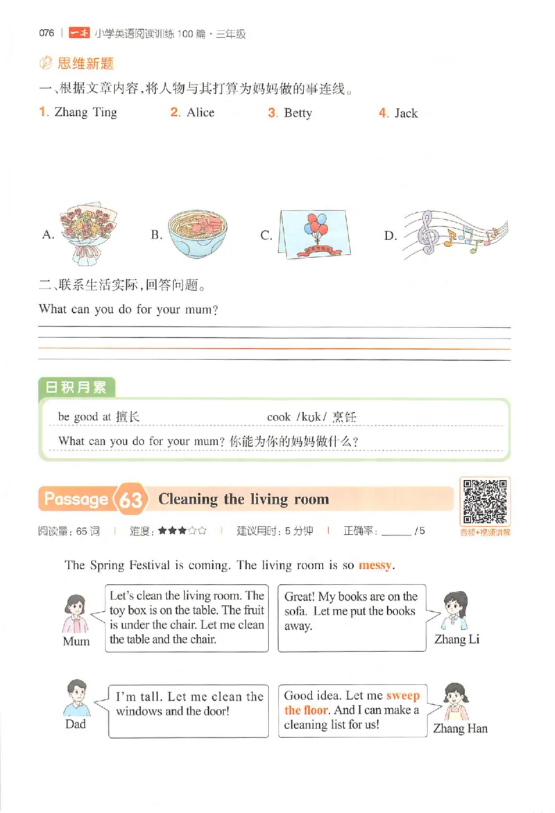 三年级26版《一本小学英语阅读训练100篇》（第9次修订）_25秋小学语数英习题试卷_英语_3-6年级26版《一本小学英语阅读训练100篇》（第9次修订）