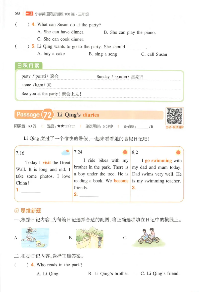 三年级26版《一本小学英语阅读训练100篇》（第9次修订）_25秋小学语数英习题试卷_英语_3-6年级26版《一本小学英语阅读训练100篇》（第9次修订）