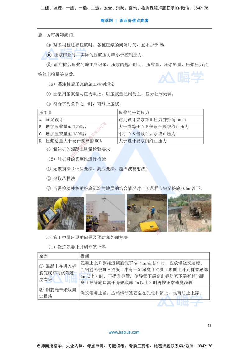 29.2025李昌春-名师精讲通关-第三章（29）桩基础施工_2026年一级建造师_2026年一建公路_2025年一建公路SVIP_02-基础精讲✿高端面授✿深度强化_20-公路《名师精讲通关》李昌春HX