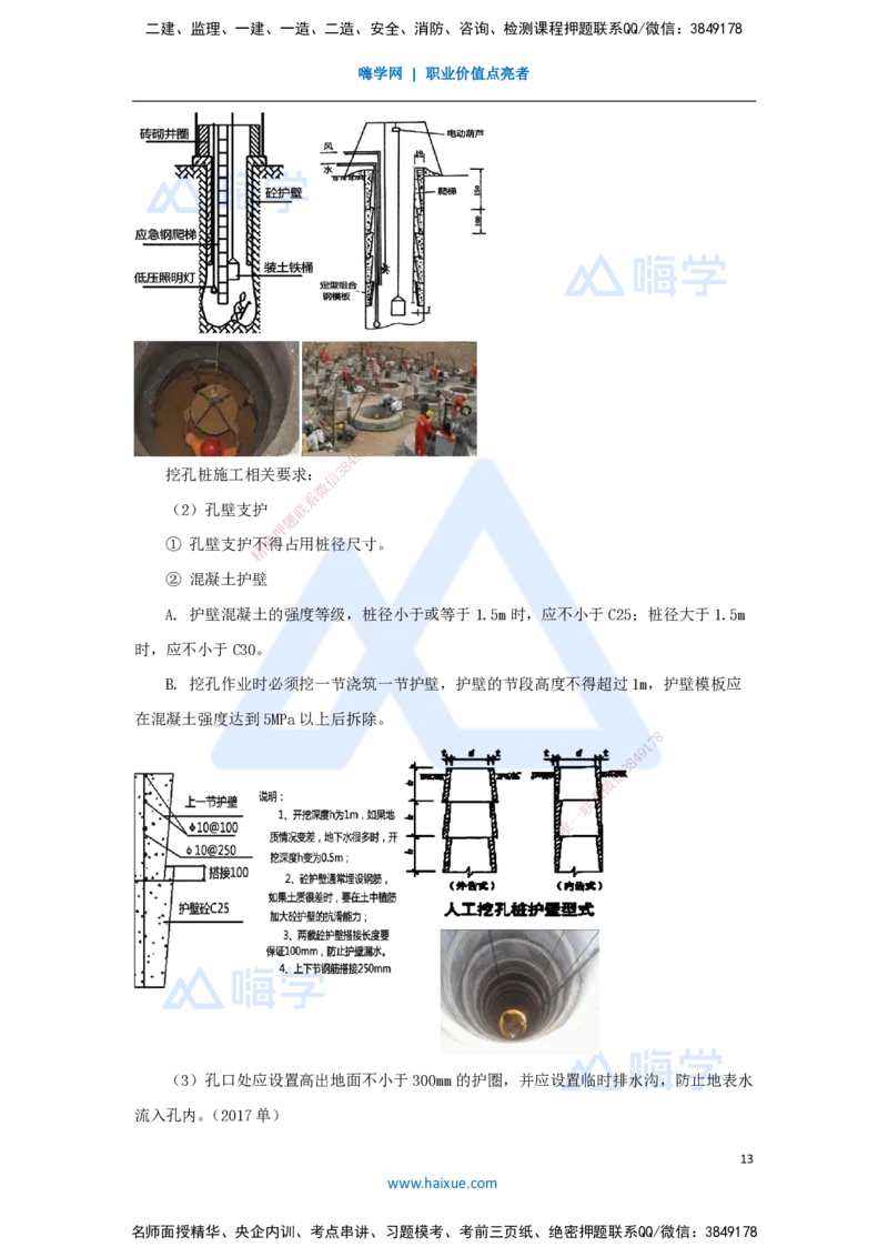 29.2025李昌春-名师精讲通关-第三章（29）桩基础施工_2026年一级建造师_2026年一建公路_2025年一建公路SVIP_02-基础精讲✿高端面授✿深度强化_20-公路《名师精讲通关》李昌春HX