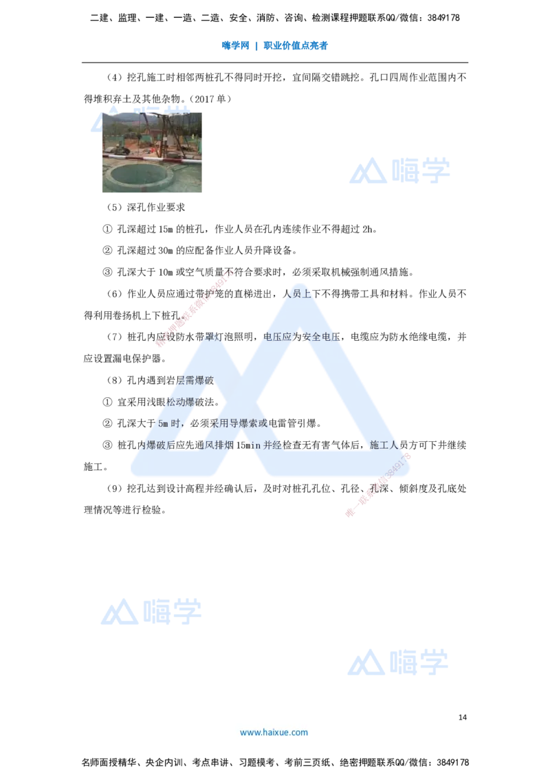 29.2025李昌春-名师精讲通关-第三章（29）桩基础施工_2026年一级建造师_2026年一建公路_2025年一建公路SVIP_02-基础精讲✿高端面授✿深度强化_20-公路《名师精讲通关》李昌春HX