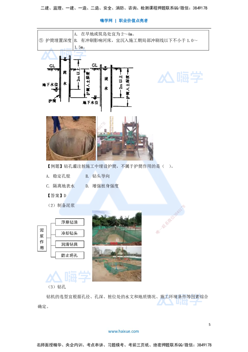 29.2025李昌春-名师精讲通关-第三章（29）桩基础施工_2026年一级建造师_2026年一建公路_2025年一建公路SVIP_02-基础精讲✿高端面授✿深度强化_20-公路《名师精讲通关》李昌春HX