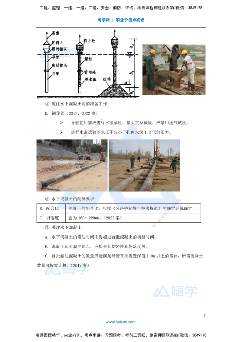 29.2025李昌春-名师精讲通关-第三章（29）桩基础施工_2026年一级建造师_2026年一建公路_2025年一建公路SVIP_02-基础精讲✿高端面授✿深度强化_20-公路《名师精讲通关》李昌春HX