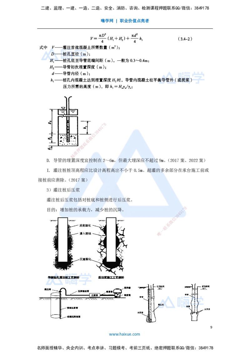 29.2025李昌春-名师精讲通关-第三章（29）桩基础施工_2026年一级建造师_2026年一建公路_2025年一建公路SVIP_02-基础精讲✿高端面授✿深度强化_20-公路《名师精讲通关》李昌春HX
