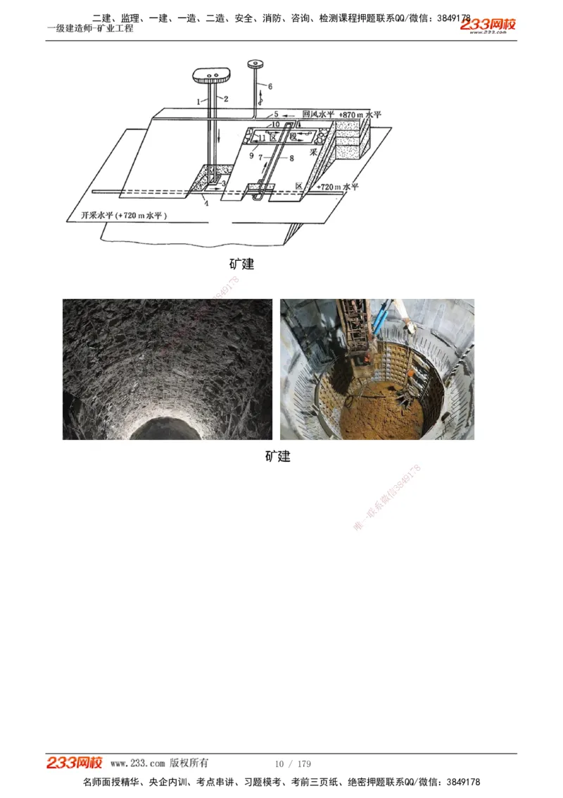 1-32_2026年一级建造师_2026年一建矿业_2025年一建矿业SVIP_02-基础精讲✿高端面授✿深度强化_06-矿业《教材精讲班》陈辉233_讲义