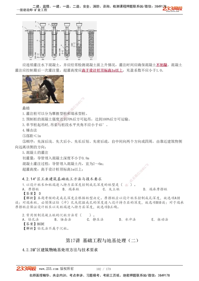 1-32_2026年一级建造师_2026年一建矿业_2025年一建矿业SVIP_02-基础精讲✿高端面授✿深度强化_06-矿业《教材精讲班》陈辉233_讲义