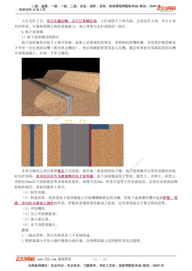 1-32_2026年一级建造师_2026年一建矿业_2025年一建矿业SVIP_02-基础精讲✿高端面授✿深度强化_06-矿业《教材精讲班》陈辉233_讲义