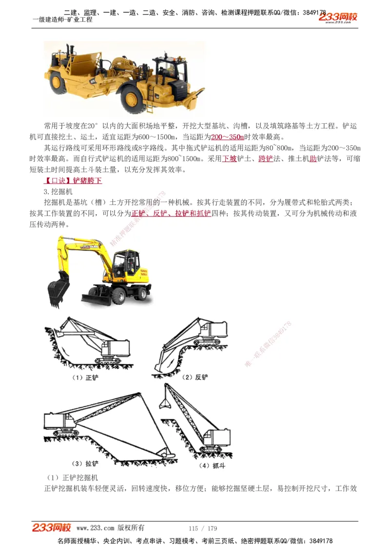 1-32_2026年一级建造师_2026年一建矿业_2025年一建矿业SVIP_02-基础精讲✿高端面授✿深度强化_06-矿业《教材精讲班》陈辉233_讲义
