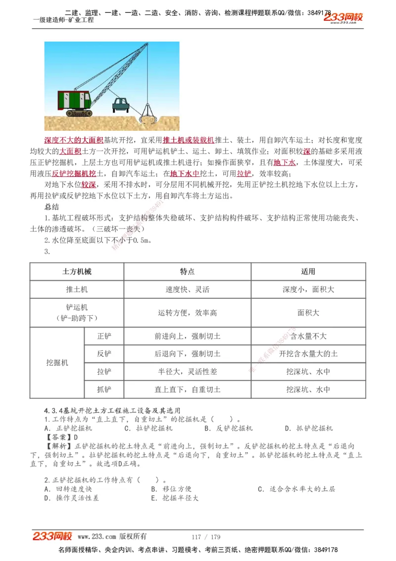 1-32_2026年一级建造师_2026年一建矿业_2025年一建矿业SVIP_02-基础精讲✿高端面授✿深度强化_06-矿业《教材精讲班》陈辉233_讲义