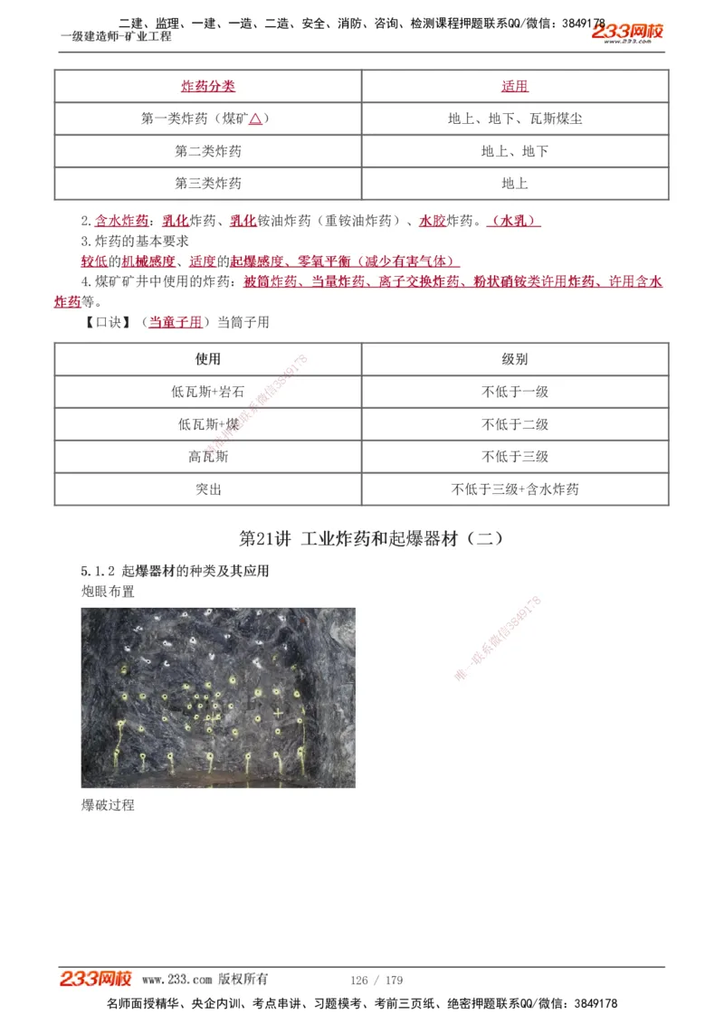 1-32_2026年一级建造师_2026年一建矿业_2025年一建矿业SVIP_02-基础精讲✿高端面授✿深度强化_06-矿业《教材精讲班》陈辉233_讲义
