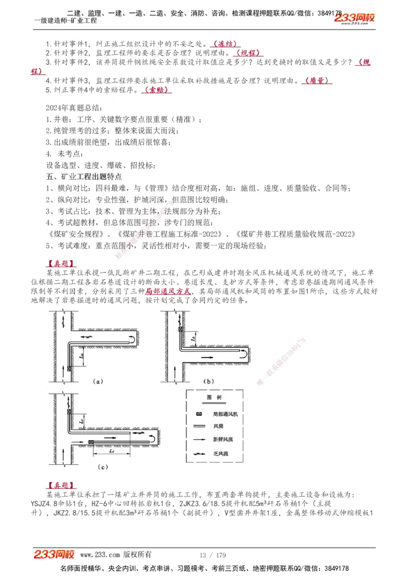 1-32_2026年一级建造师_2026年一建矿业_2025年一建矿业SVIP_02-基础精讲✿高端面授✿深度强化_06-矿业《教材精讲班》陈辉233_讲义