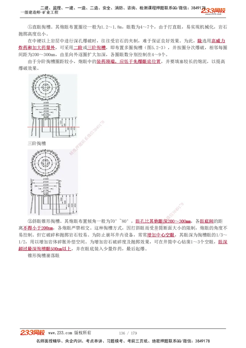 1-32_2026年一级建造师_2026年一建矿业_2025年一建矿业SVIP_02-基础精讲✿高端面授✿深度强化_06-矿业《教材精讲班》陈辉233_讲义