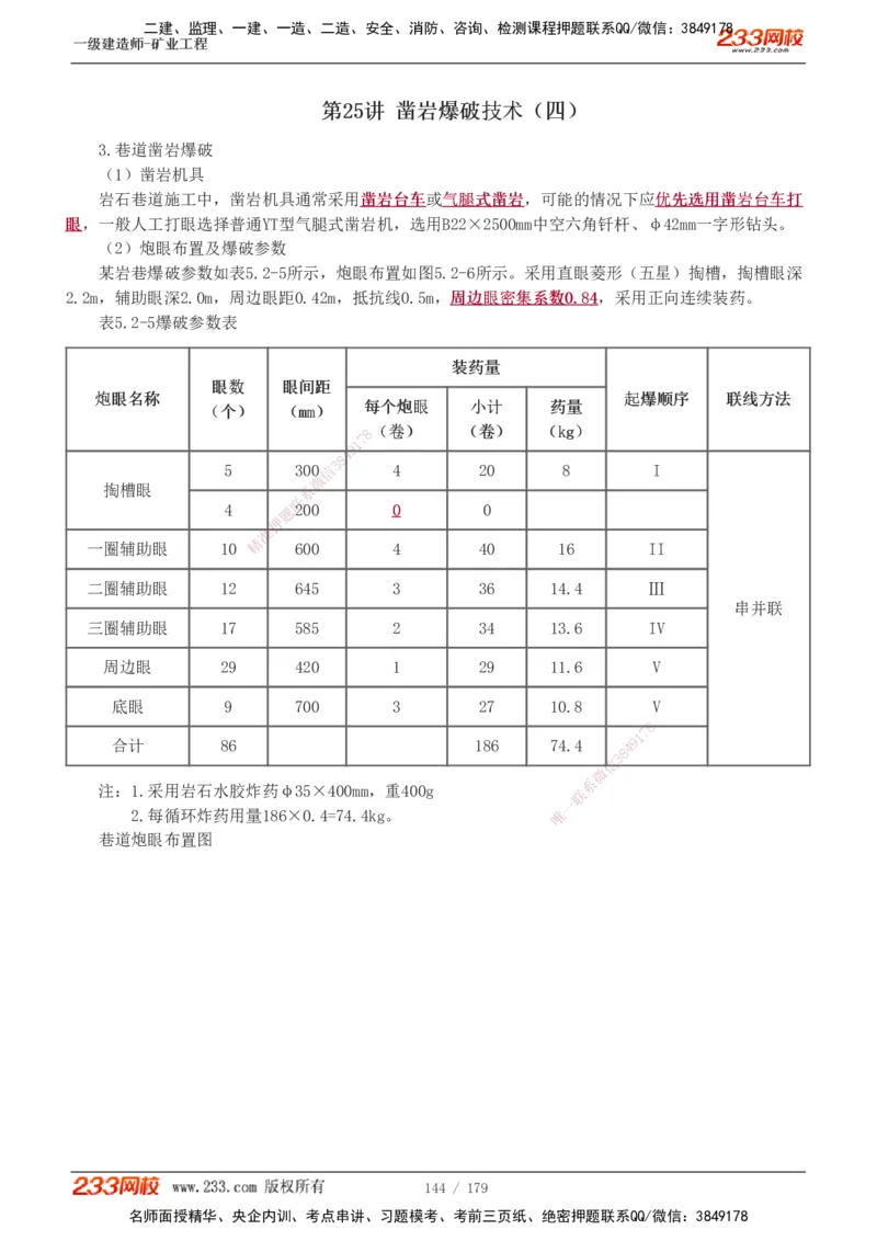 1-32_2026年一级建造师_2026年一建矿业_2025年一建矿业SVIP_02-基础精讲✿高端面授✿深度强化_06-矿业《教材精讲班》陈辉233_讲义