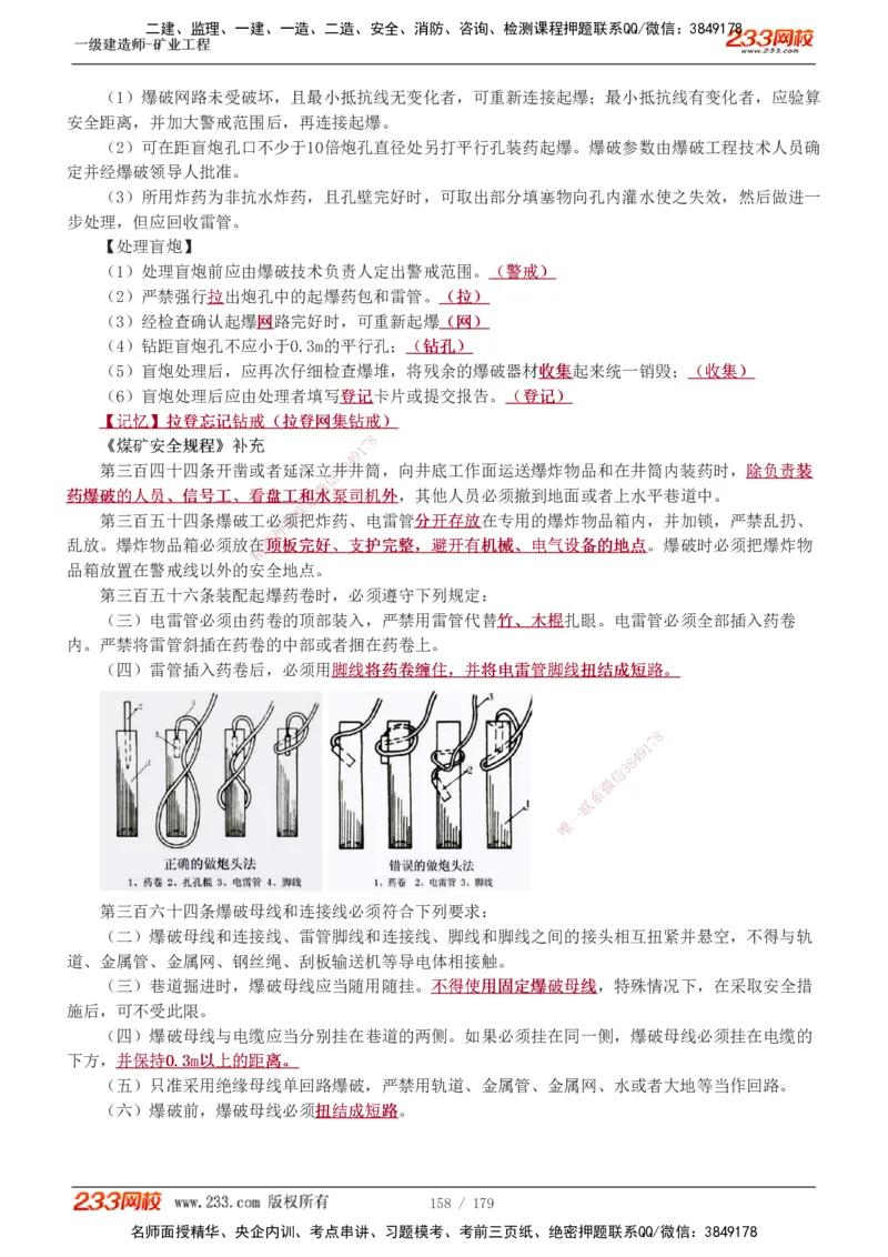1-32_2026年一级建造师_2026年一建矿业_2025年一建矿业SVIP_02-基础精讲✿高端面授✿深度强化_06-矿业《教材精讲班》陈辉233_讲义