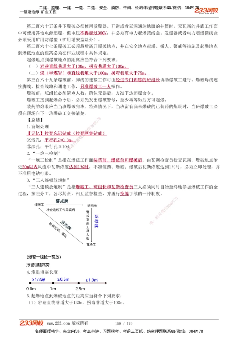 1-32_2026年一级建造师_2026年一建矿业_2025年一建矿业SVIP_02-基础精讲✿高端面授✿深度强化_06-矿业《教材精讲班》陈辉233_讲义