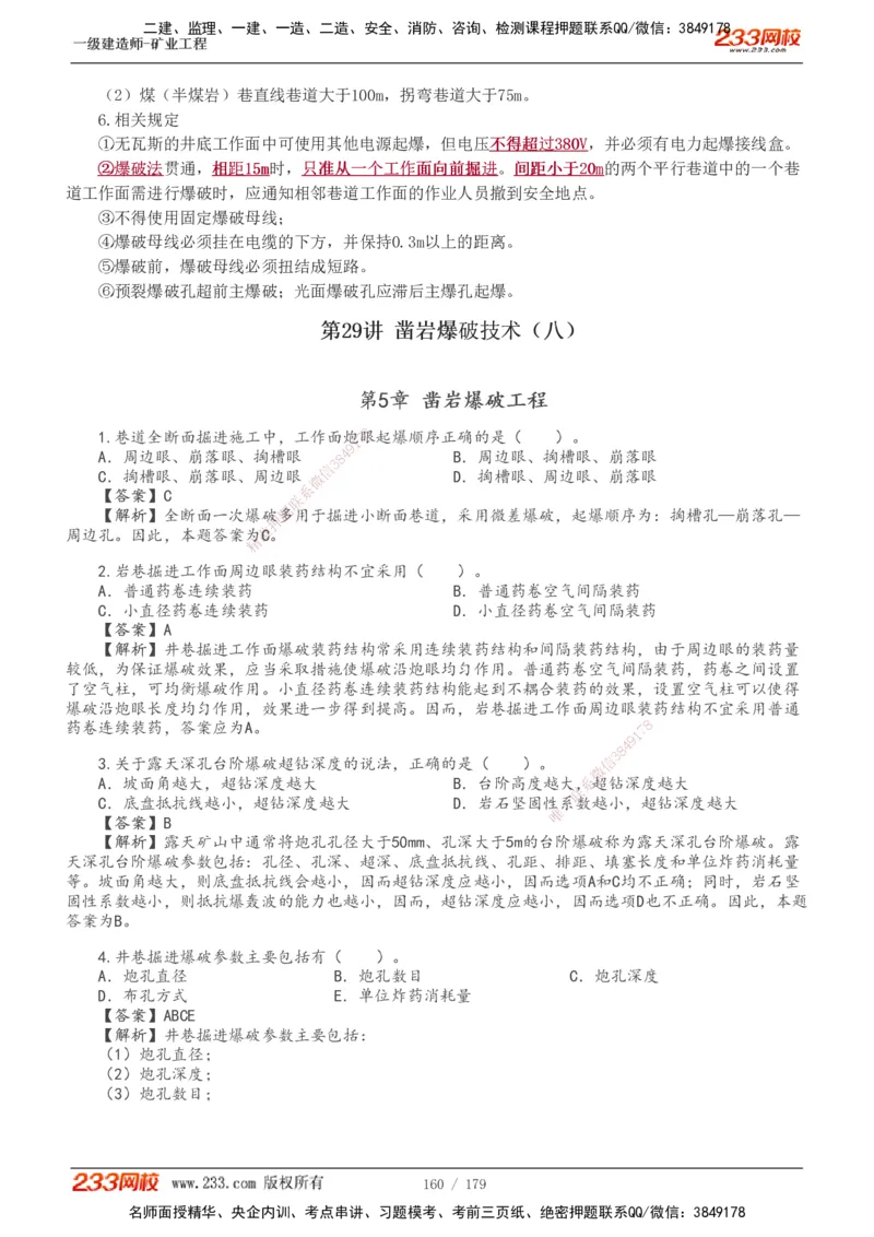1-32_2026年一级建造师_2026年一建矿业_2025年一建矿业SVIP_02-基础精讲✿高端面授✿深度强化_06-矿业《教材精讲班》陈辉233_讲义