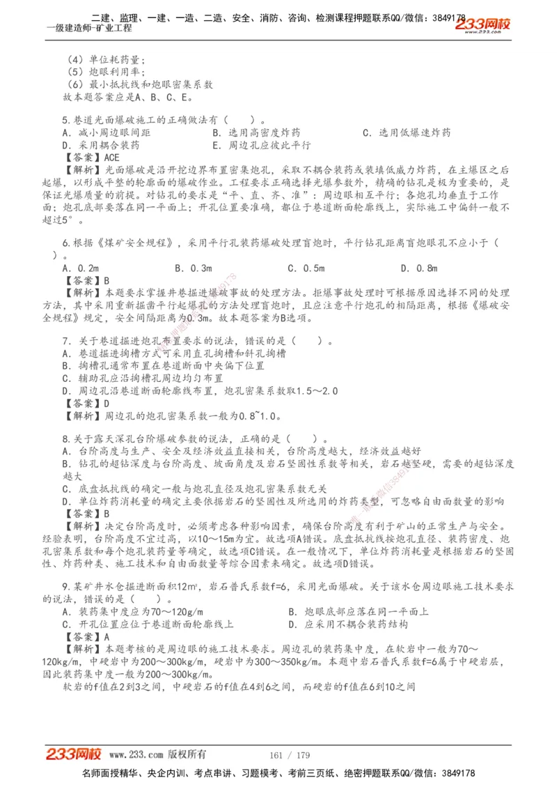 1-32_2026年一级建造师_2026年一建矿业_2025年一建矿业SVIP_02-基础精讲✿高端面授✿深度强化_06-矿业《教材精讲班》陈辉233_讲义