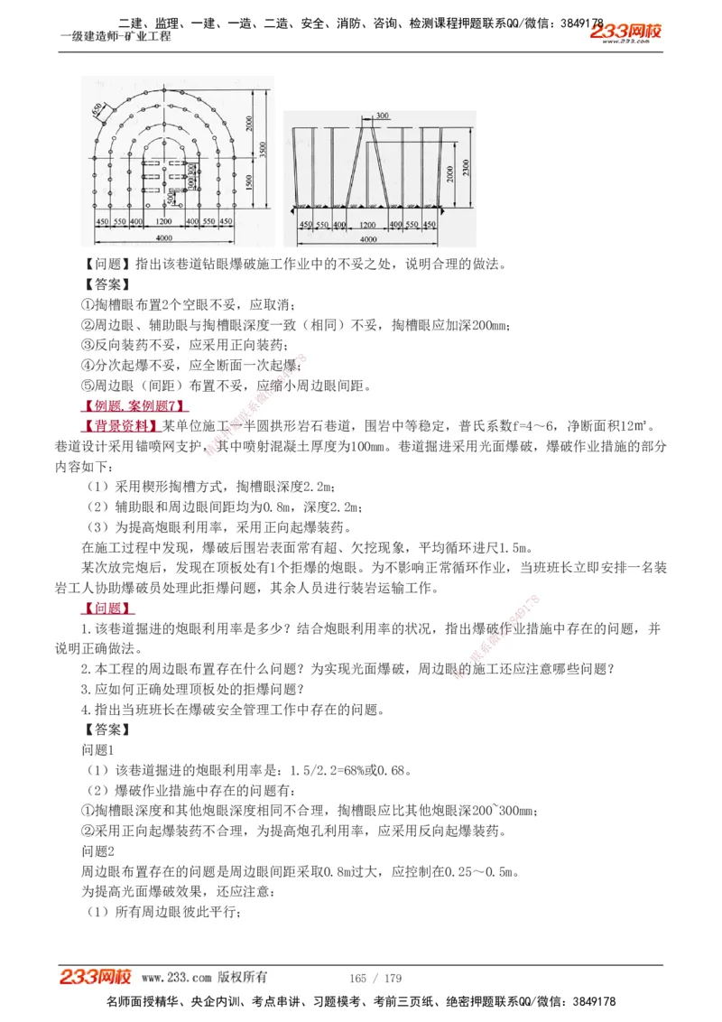 1-32_2026年一级建造师_2026年一建矿业_2025年一建矿业SVIP_02-基础精讲✿高端面授✿深度强化_06-矿业《教材精讲班》陈辉233_讲义
