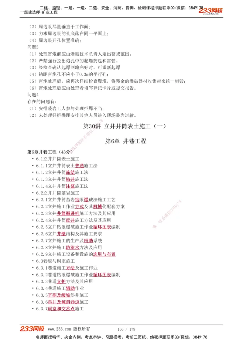 1-32_2026年一级建造师_2026年一建矿业_2025年一建矿业SVIP_02-基础精讲✿高端面授✿深度强化_06-矿业《教材精讲班》陈辉233_讲义