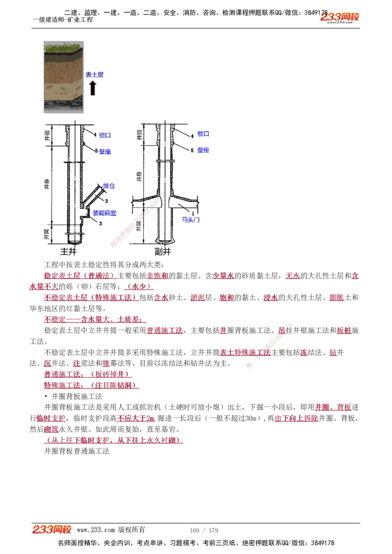 1-32_2026年一级建造师_2026年一建矿业_2025年一建矿业SVIP_02-基础精讲✿高端面授✿深度强化_06-矿业《教材精讲班》陈辉233_讲义