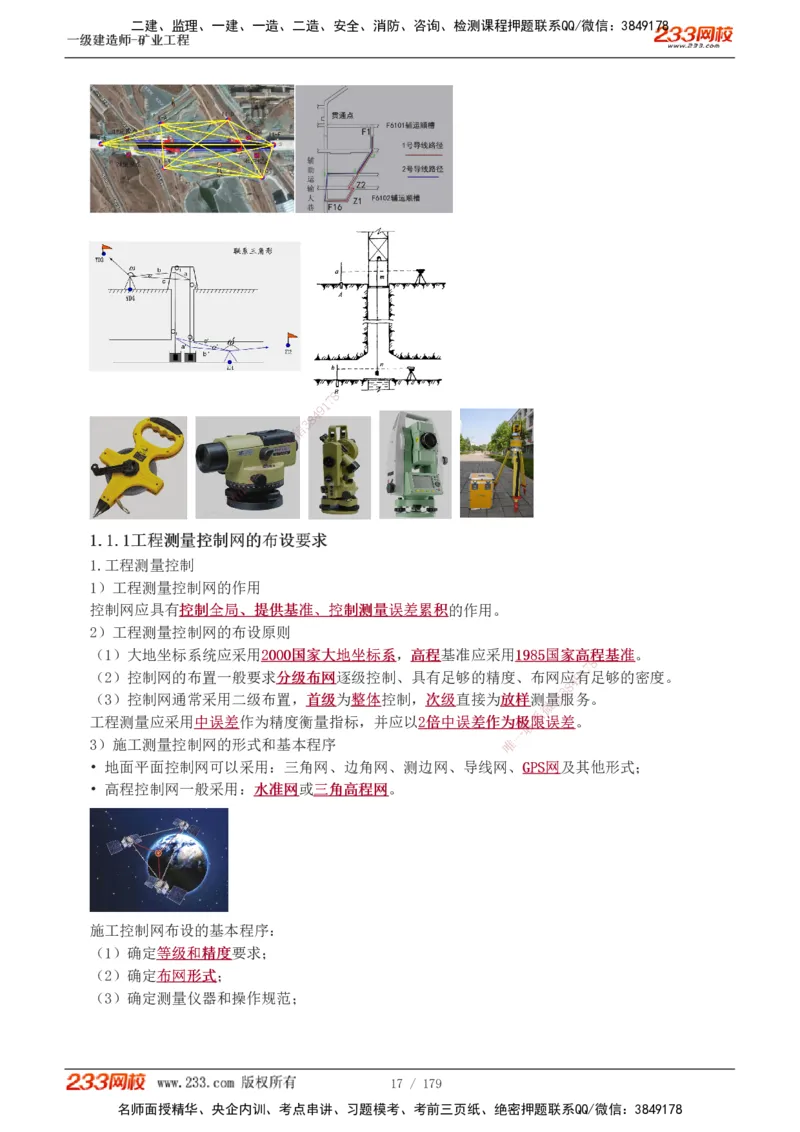 1-32_2026年一级建造师_2026年一建矿业_2025年一建矿业SVIP_02-基础精讲✿高端面授✿深度强化_06-矿业《教材精讲班》陈辉233_讲义