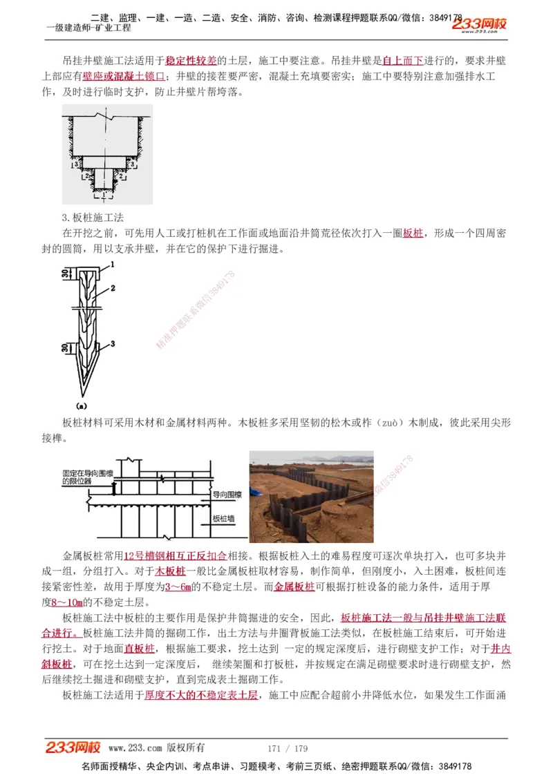 1-32_2026年一级建造师_2026年一建矿业_2025年一建矿业SVIP_02-基础精讲✿高端面授✿深度强化_06-矿业《教材精讲班》陈辉233_讲义