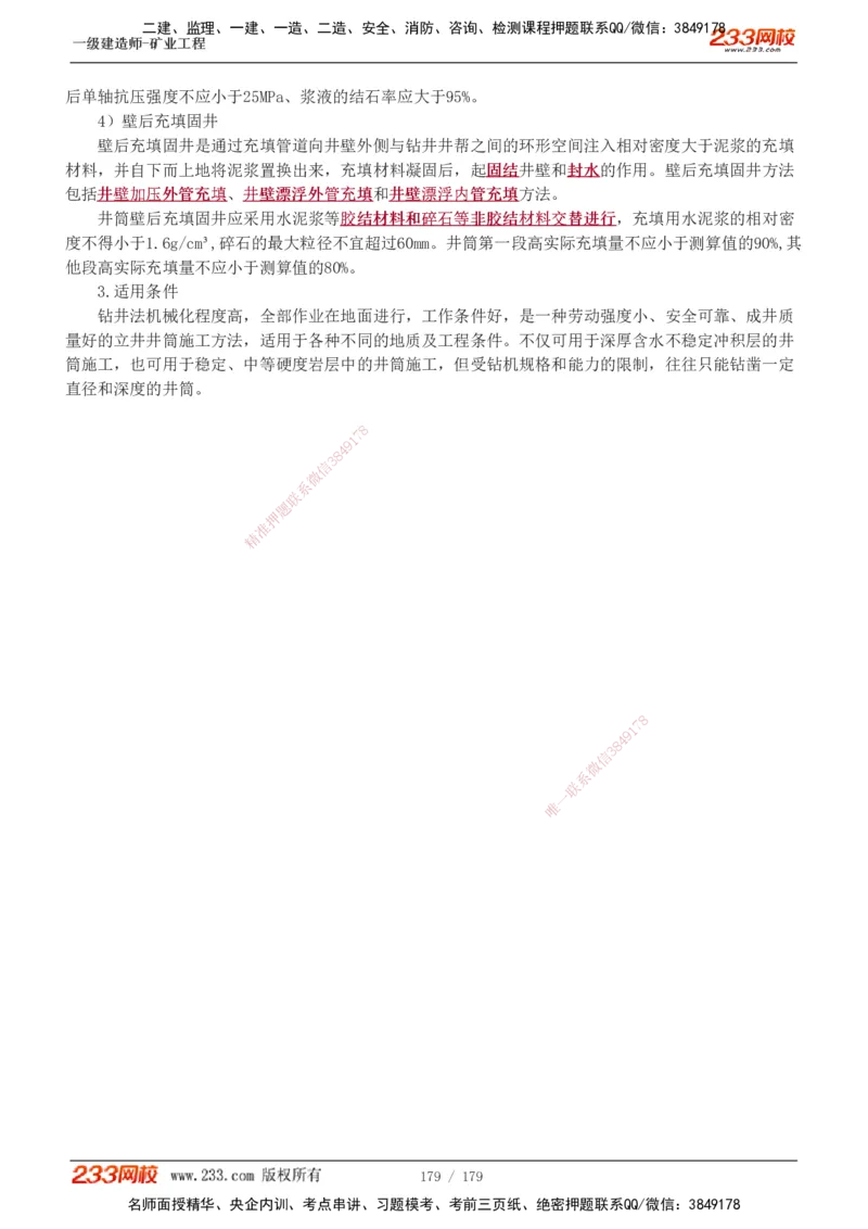 1-32_2026年一级建造师_2026年一建矿业_2025年一建矿业SVIP_02-基础精讲✿高端面授✿深度强化_06-矿业《教材精讲班》陈辉233_讲义