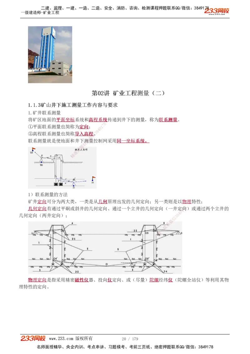 1-32_2026年一级建造师_2026年一建矿业_2025年一建矿业SVIP_02-基础精讲✿高端面授✿深度强化_06-矿业《教材精讲班》陈辉233_讲义