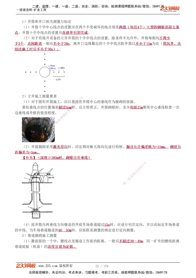 1-32_2026年一级建造师_2026年一建矿业_2025年一建矿业SVIP_02-基础精讲✿高端面授✿深度强化_06-矿业《教材精讲班》陈辉233_讲义