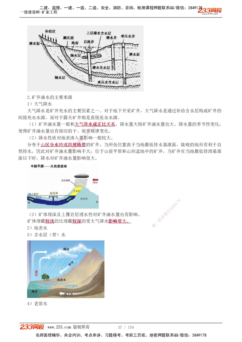 1-32_2026年一级建造师_2026年一建矿业_2025年一建矿业SVIP_02-基础精讲✿高端面授✿深度强化_06-矿业《教材精讲班》陈辉233_讲义