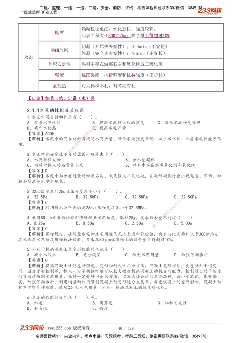 1-32_2026年一级建造师_2026年一建矿业_2025年一建矿业SVIP_02-基础精讲✿高端面授✿深度强化_06-矿业《教材精讲班》陈辉233_讲义