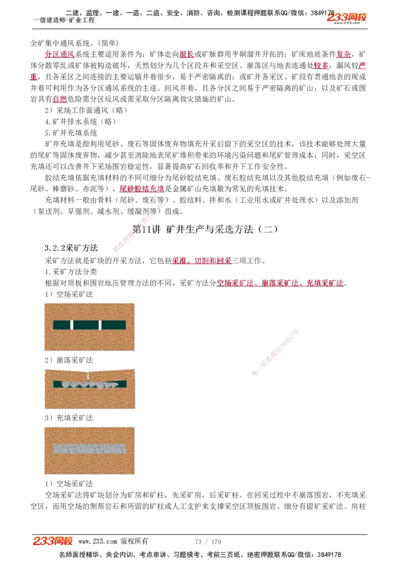 1-32_2026年一级建造师_2026年一建矿业_2025年一建矿业SVIP_02-基础精讲✿高端面授✿深度强化_06-矿业《教材精讲班》陈辉233_讲义