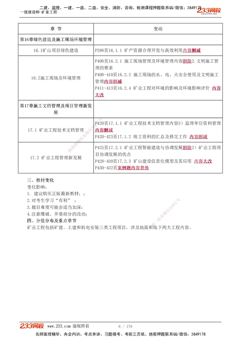 1-32_2026年一级建造师_2026年一建矿业_2025年一建矿业SVIP_02-基础精讲✿高端面授✿深度强化_06-矿业《教材精讲班》陈辉233_讲义