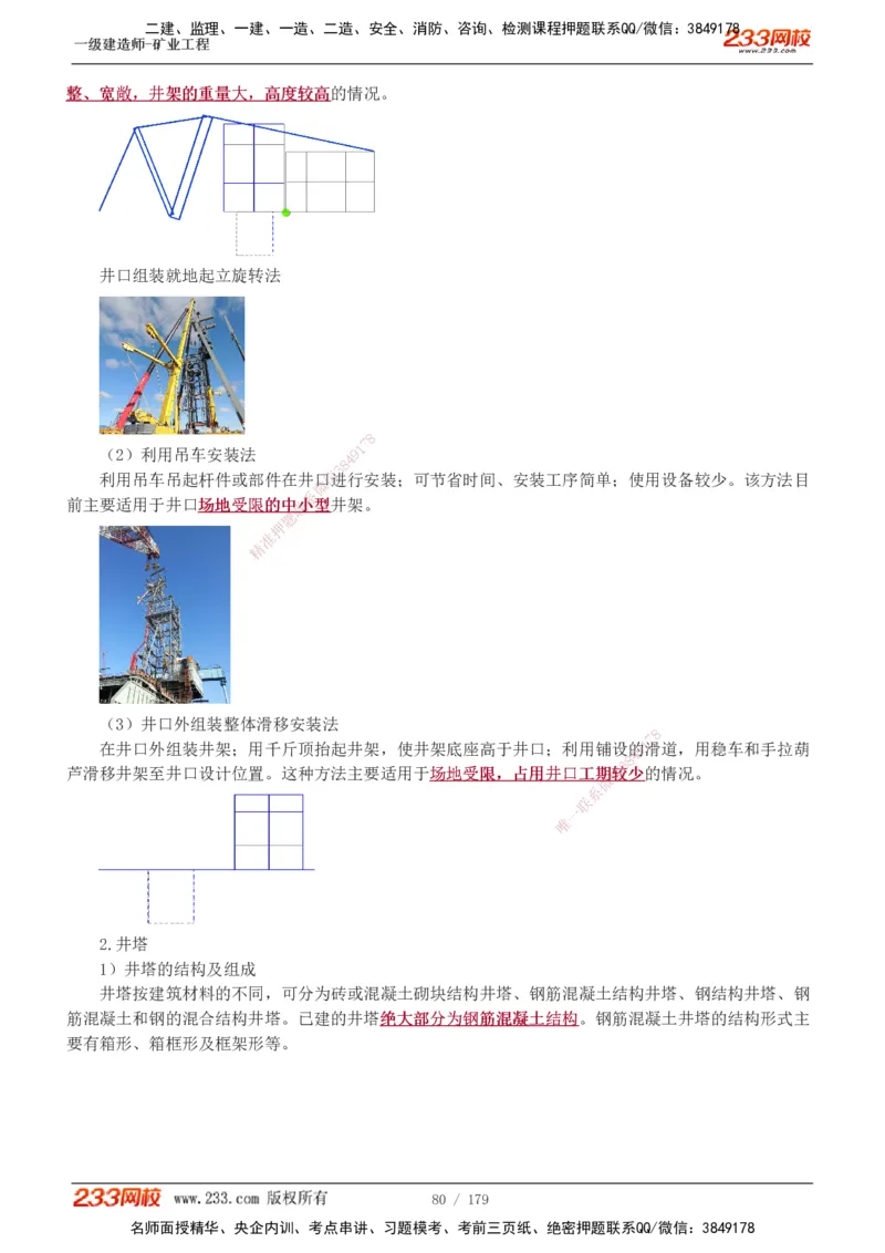 1-32_2026年一级建造师_2026年一建矿业_2025年一建矿业SVIP_02-基础精讲✿高端面授✿深度强化_06-矿业《教材精讲班》陈辉233_讲义