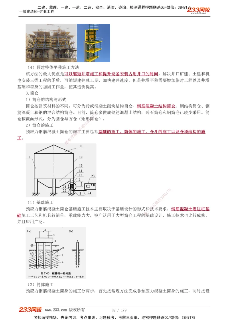 1-32_2026年一级建造师_2026年一建矿业_2025年一建矿业SVIP_02-基础精讲✿高端面授✿深度强化_06-矿业《教材精讲班》陈辉233_讲义