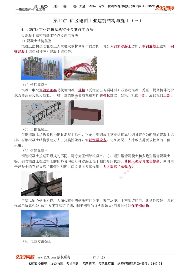 1-32_2026年一级建造师_2026年一建矿业_2025年一建矿业SVIP_02-基础精讲✿高端面授✿深度强化_06-矿业《教材精讲班》陈辉233_讲义