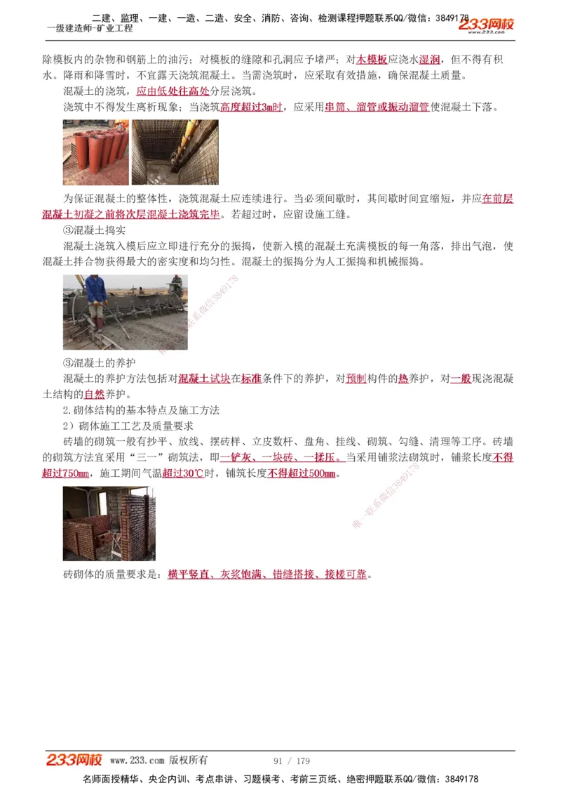 1-32_2026年一级建造师_2026年一建矿业_2025年一建矿业SVIP_02-基础精讲✿高端面授✿深度强化_06-矿业《教材精讲班》陈辉233_讲义