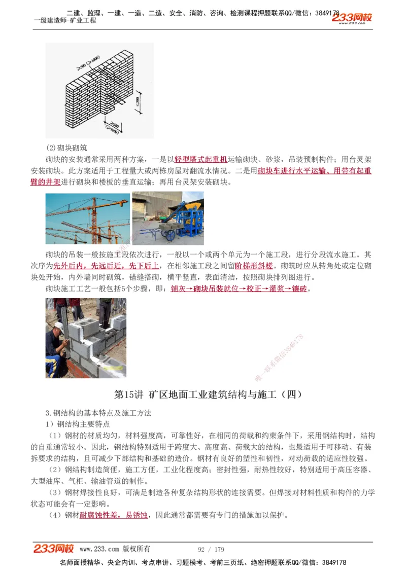 1-32_2026年一级建造师_2026年一建矿业_2025年一建矿业SVIP_02-基础精讲✿高端面授✿深度强化_06-矿业《教材精讲班》陈辉233_讲义