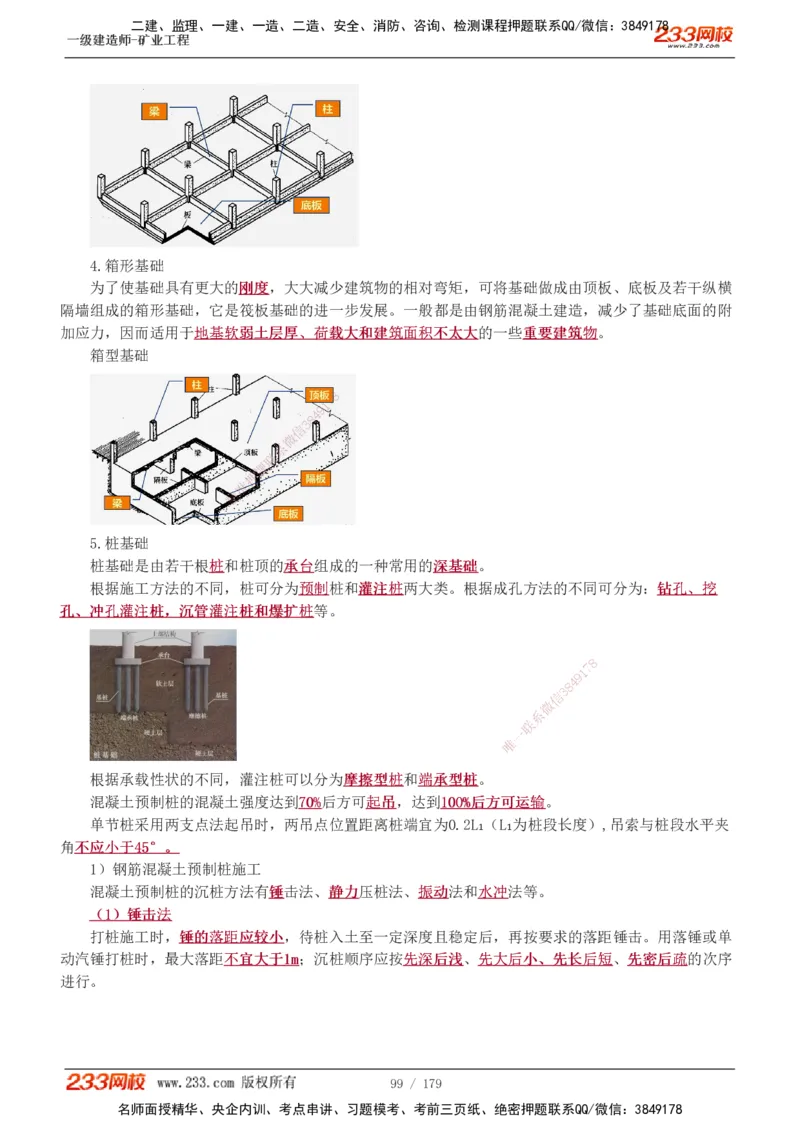 1-32_2026年一级建造师_2026年一建矿业_2025年一建矿业SVIP_02-基础精讲✿高端面授✿深度强化_06-矿业《教材精讲班》陈辉233_讲义
