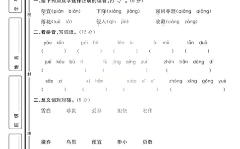 五上25秋语文期中模拟测试卷_25秋语数英期中测试卷专题_语文1-6年级上期中卷